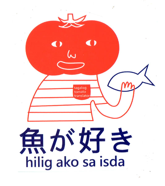 Kamatis - Hilig Ako sa Isda Sticker